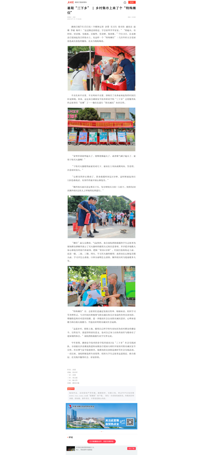 暑期“三下乡” _ 乡村集市上来了个“特殊摊位”-新湖南.png